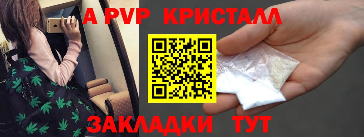 А ПВП Crystall Городец