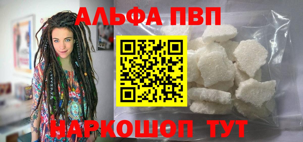 Альфа ПВП Соль  Альфа ПВП Crystall  Вход с VPN  Городец 