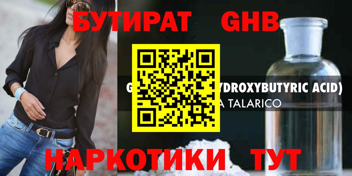 Городец  БУТИРАТ бутик  Вход с VPN 
