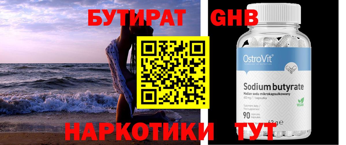 БУТИРАТ Butirat Городец