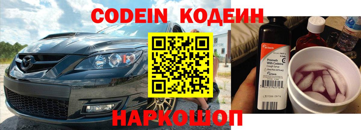 Codein Purple Drank Городец