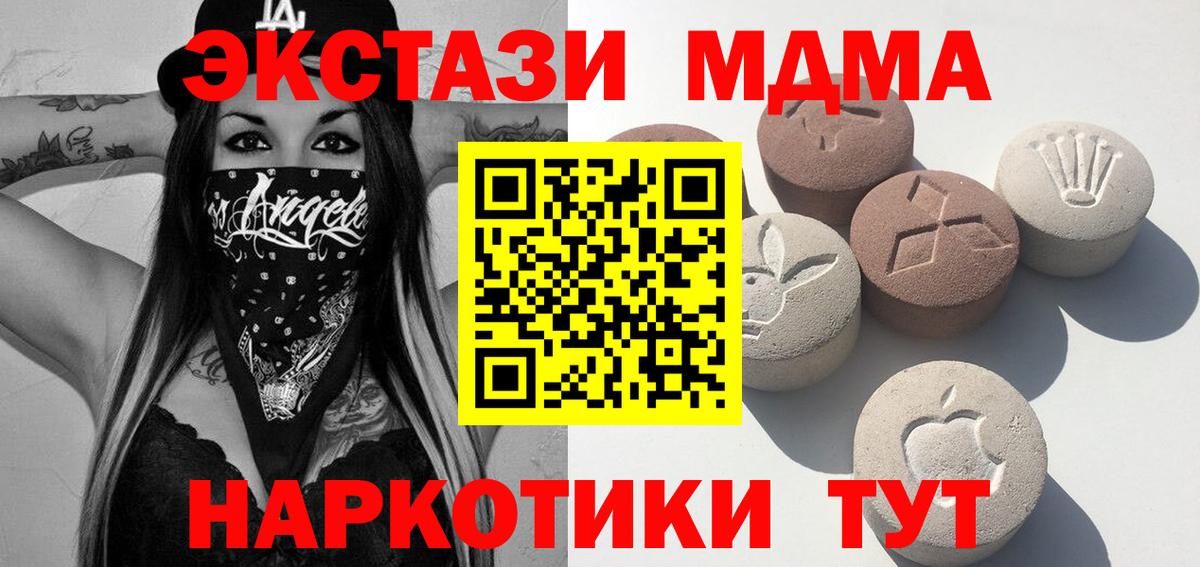 Ecstasy 280 MDMA  ЭКСТАЗИ 280мг  ЭКСТАЗИ  Вход с VPN  Городец 