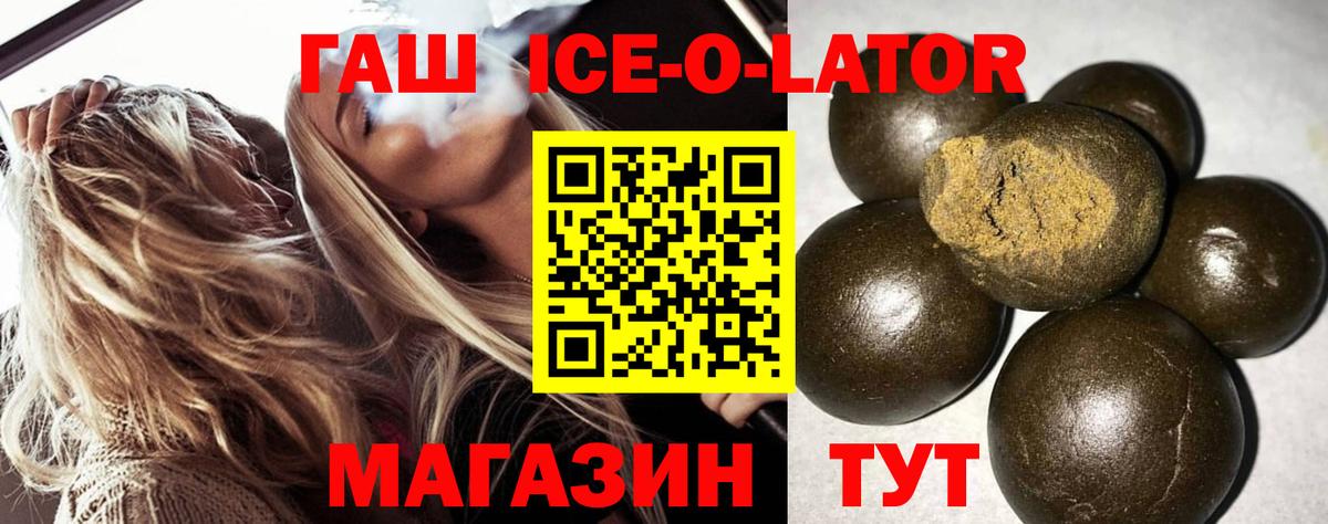 ГАШ 40% ТГК  Вход с VPN  Гашиш Ice-O-Lator  Городец 