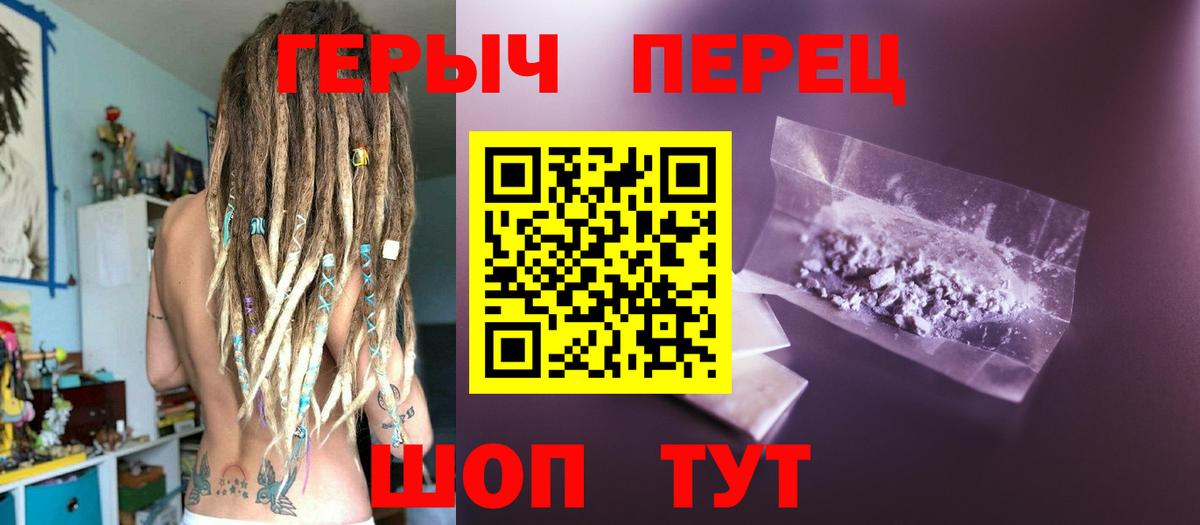 ГЕРОИН белый Городец