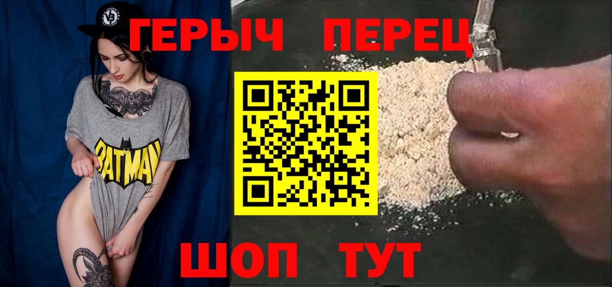 Героин хмурый  Вход с VPN  Городец 