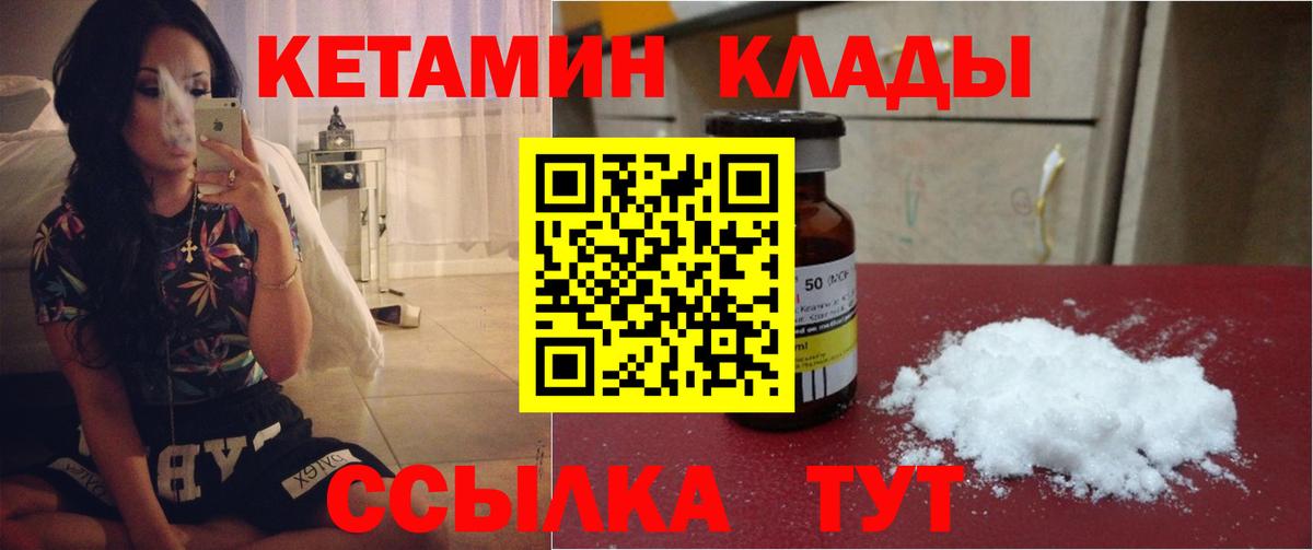 КЕТАМИН ketamine  Вход с VPN  Городец  Кетамин VHQ 