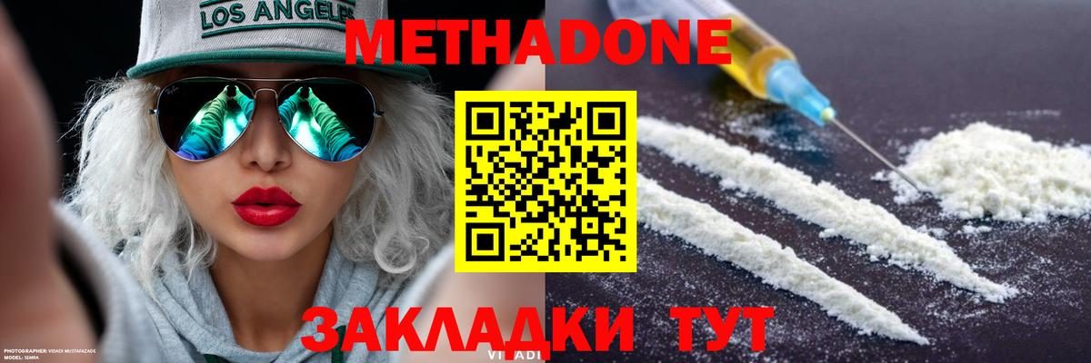 Метадон methadone Городец